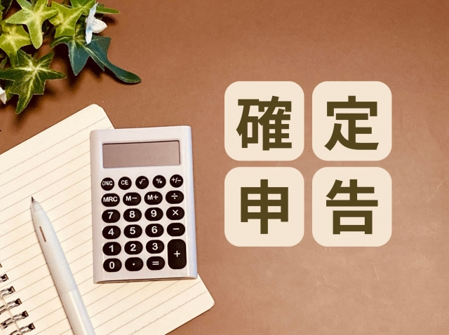 不動産売却をした時の確定申告はどうやってやる？の画像