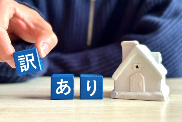 事故物件を相続する判断基準とは？相続税や将来的なデメリットについて解説の画像