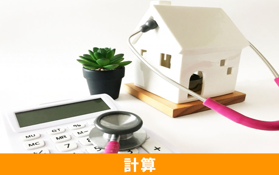 不動産売却における減価償却費の計算方法