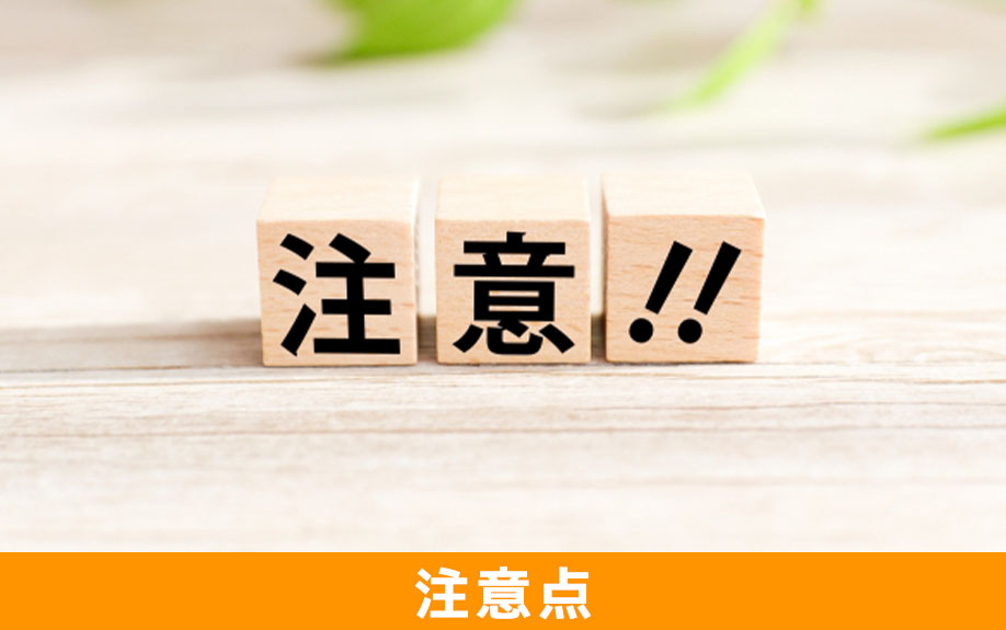 不動産売却における減価償却費の注意点