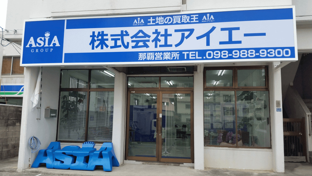 那覇営業所オープンの画像