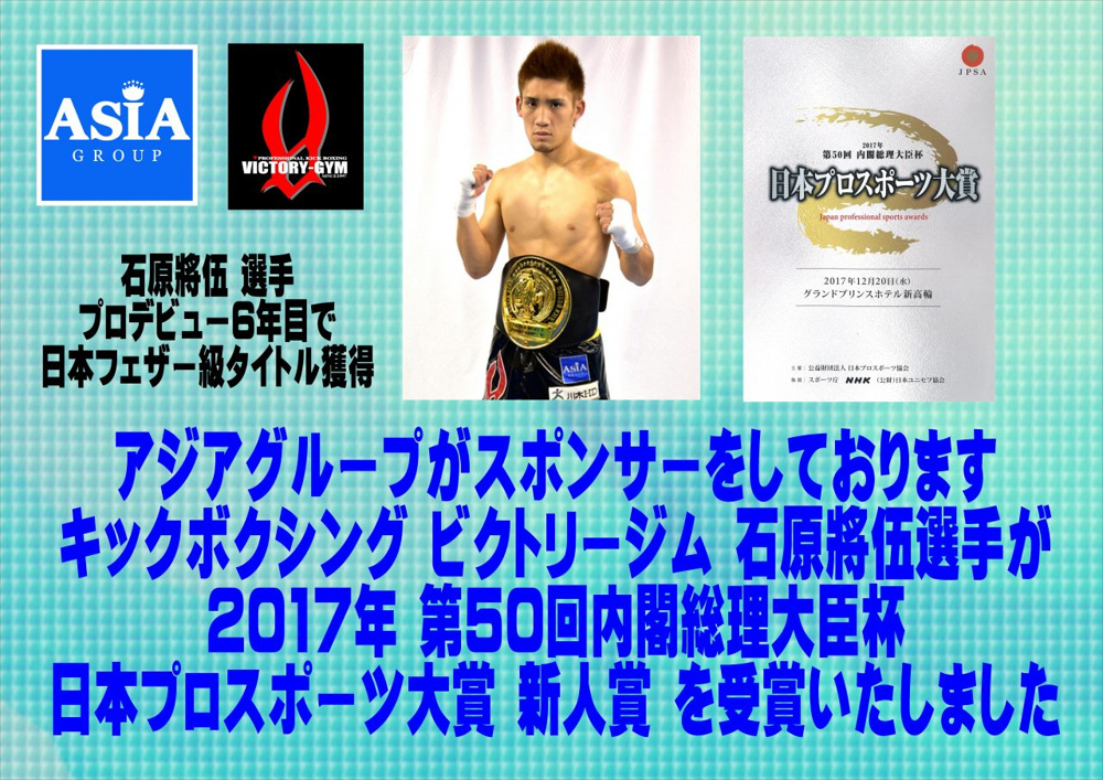 『石原將伍選手が日本プロスポーツ大賞新人賞を受賞!!』の画像