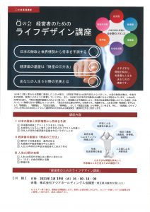 【経営者のためのライフデザイン講座／〇の会】開催！！の画像