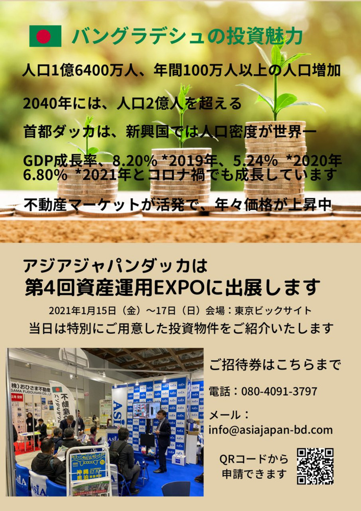 【 バングラデシュの投資のご案内！／アジアジャパンリアルエステートダッカ】の画像