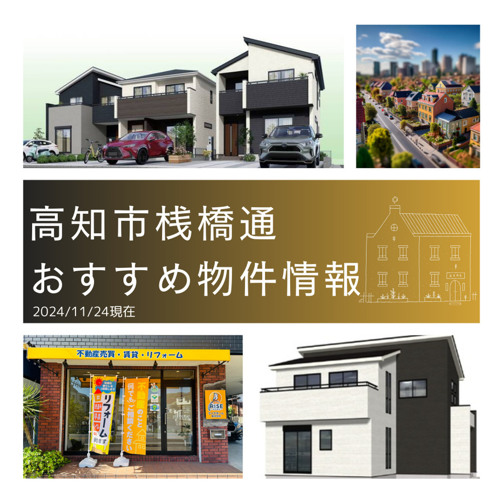 高知市桟橋通おすすめ物件情報の画像