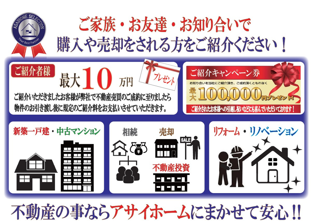 ご紹介キャンペーンの画像