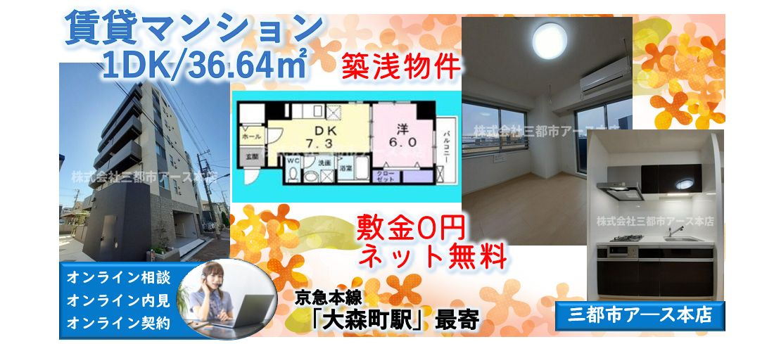 【グランドモンド羽田】
