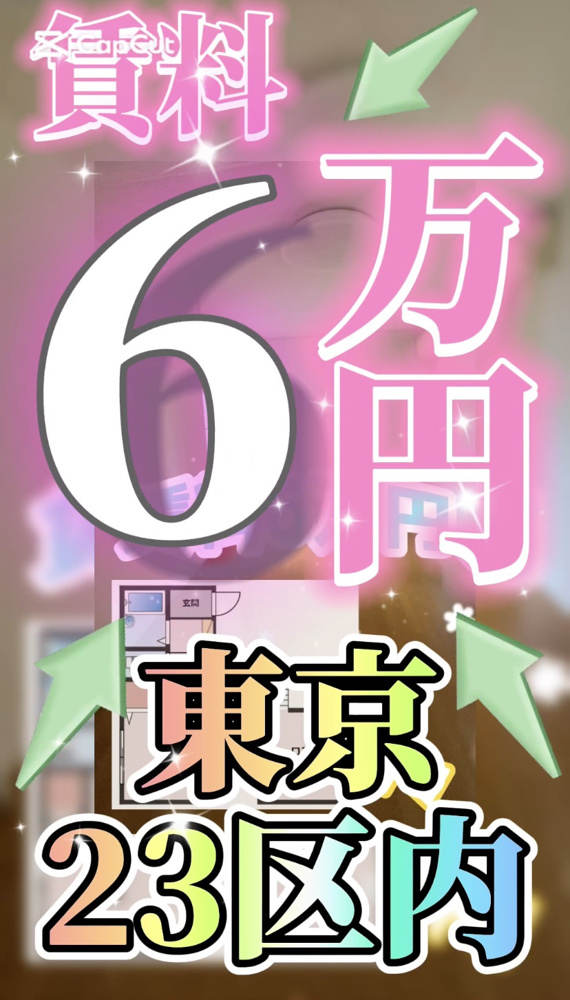 賃料6万円台のロフト付お部屋★の画像