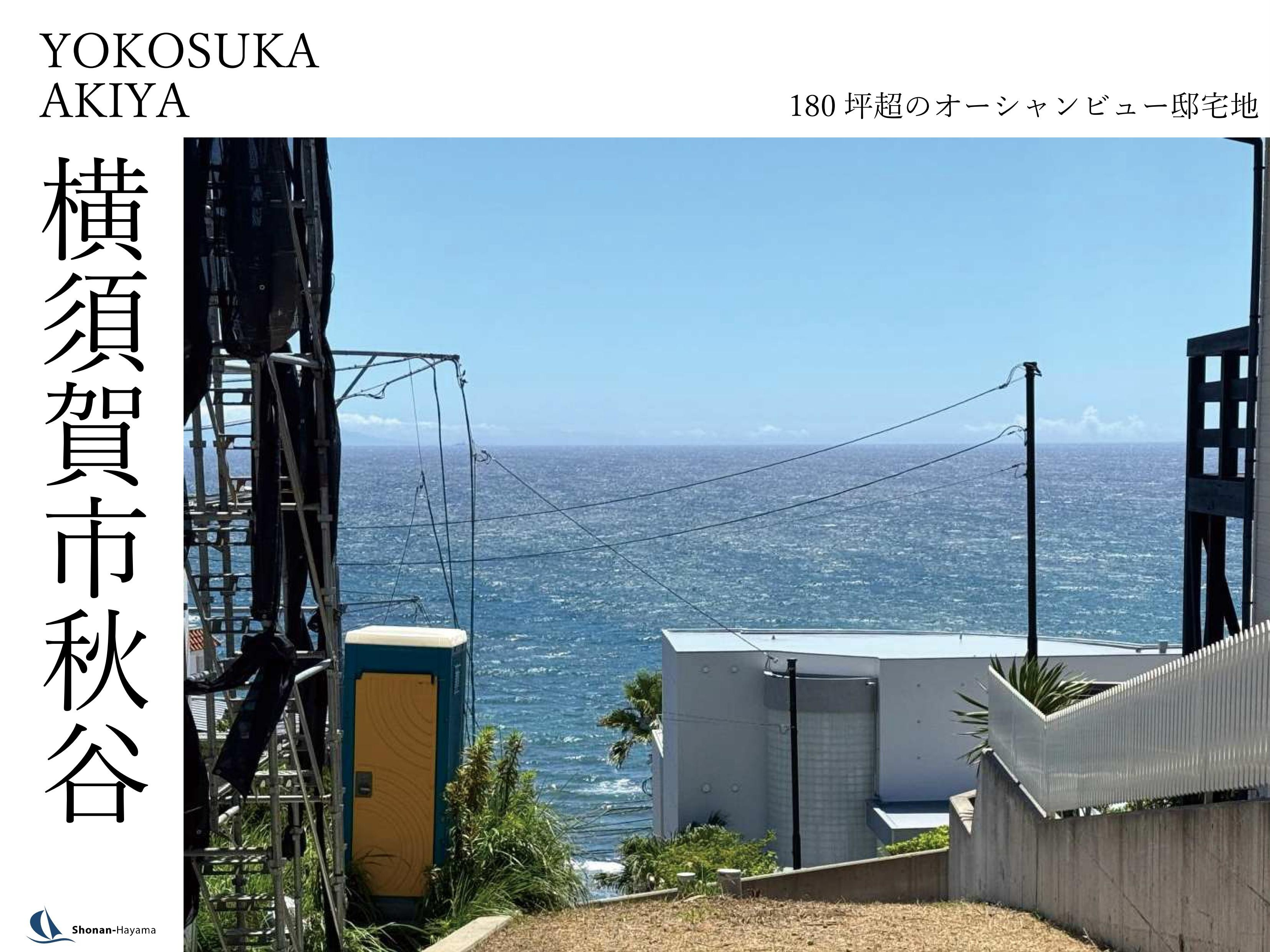 【1億4700万円】180坪超のオーシャンビュー邸宅地の画像