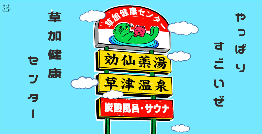 やっぱりすごいぜ！草加健康センター１１月２９日の画像
