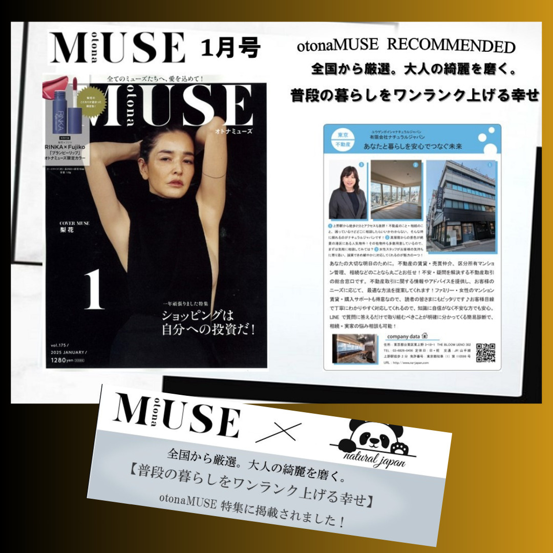 ナチュラルジャパンが『otonaMUSE 1月号』に掲載されました！の画像