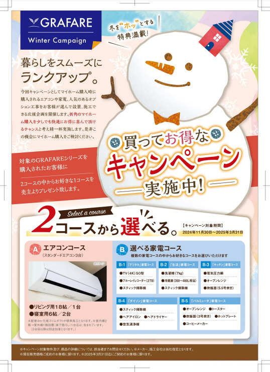 【新築建売購入】お得なキャンペーン情報の画像