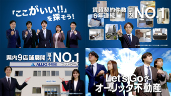 オーリック不動産 新CM放映中！の画像