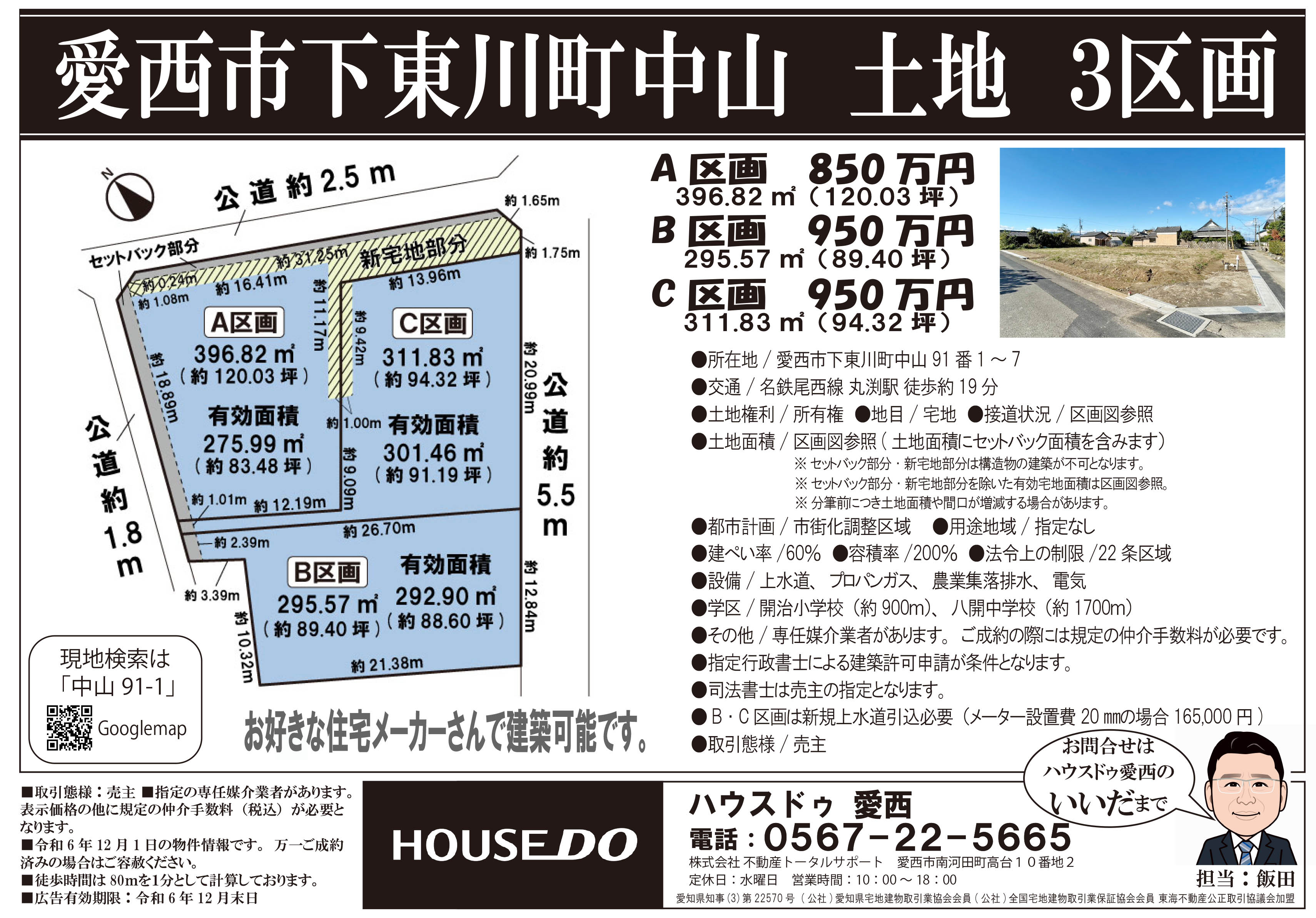 【愛西市不動産売却】新規物件の画像