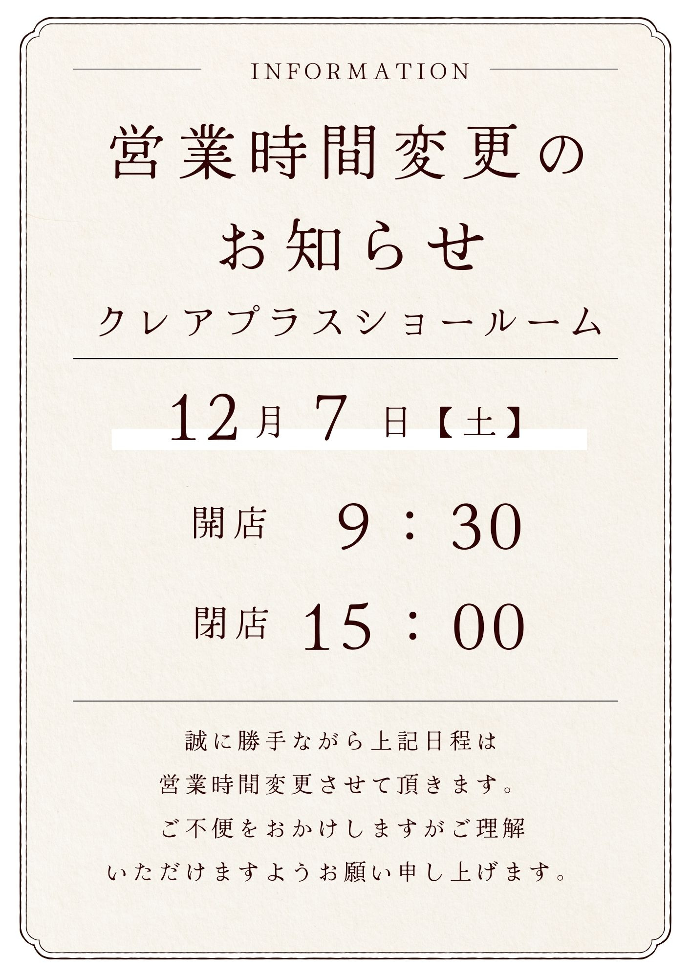 KEIAI鈴鹿不動産プラザ営業時間変更のお知らせの画像