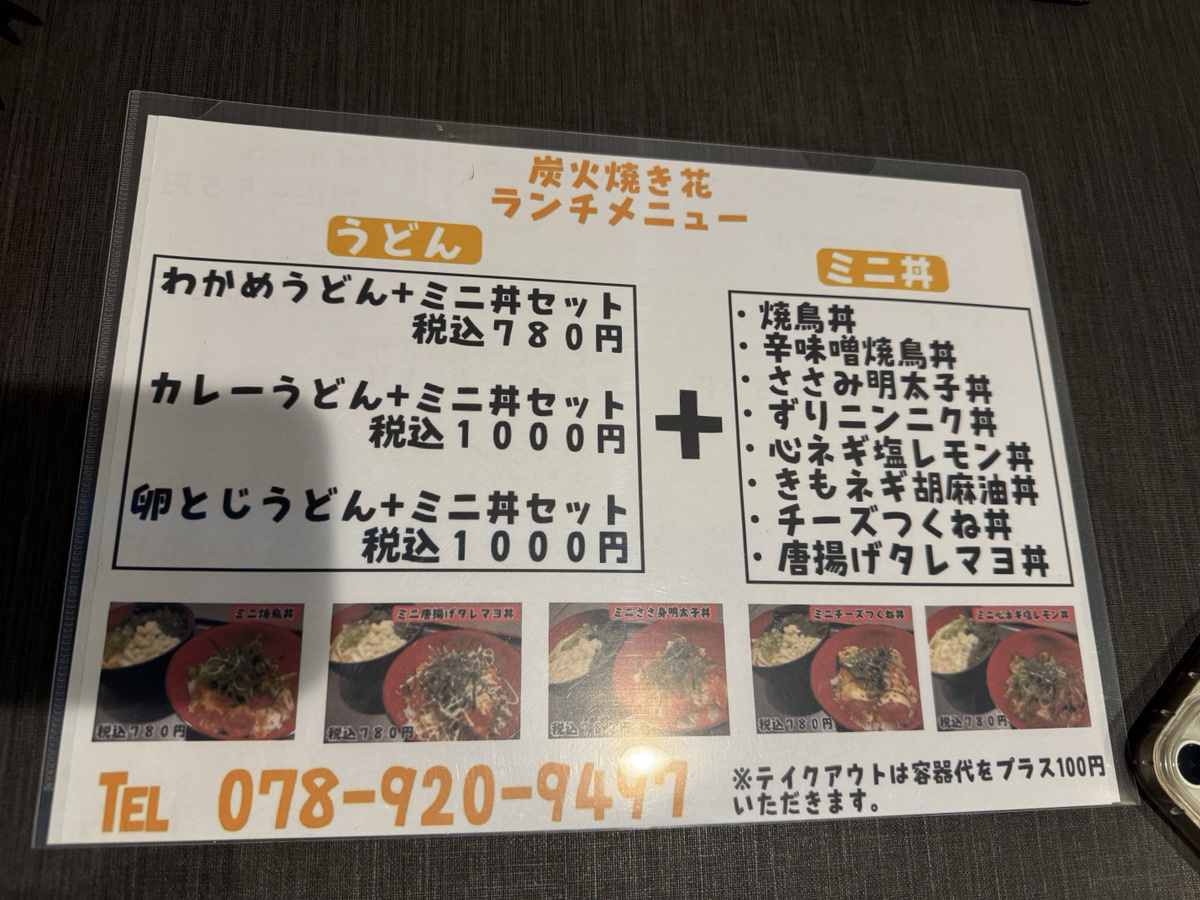 炭火焼き『花』~満腹ランチ~の画像