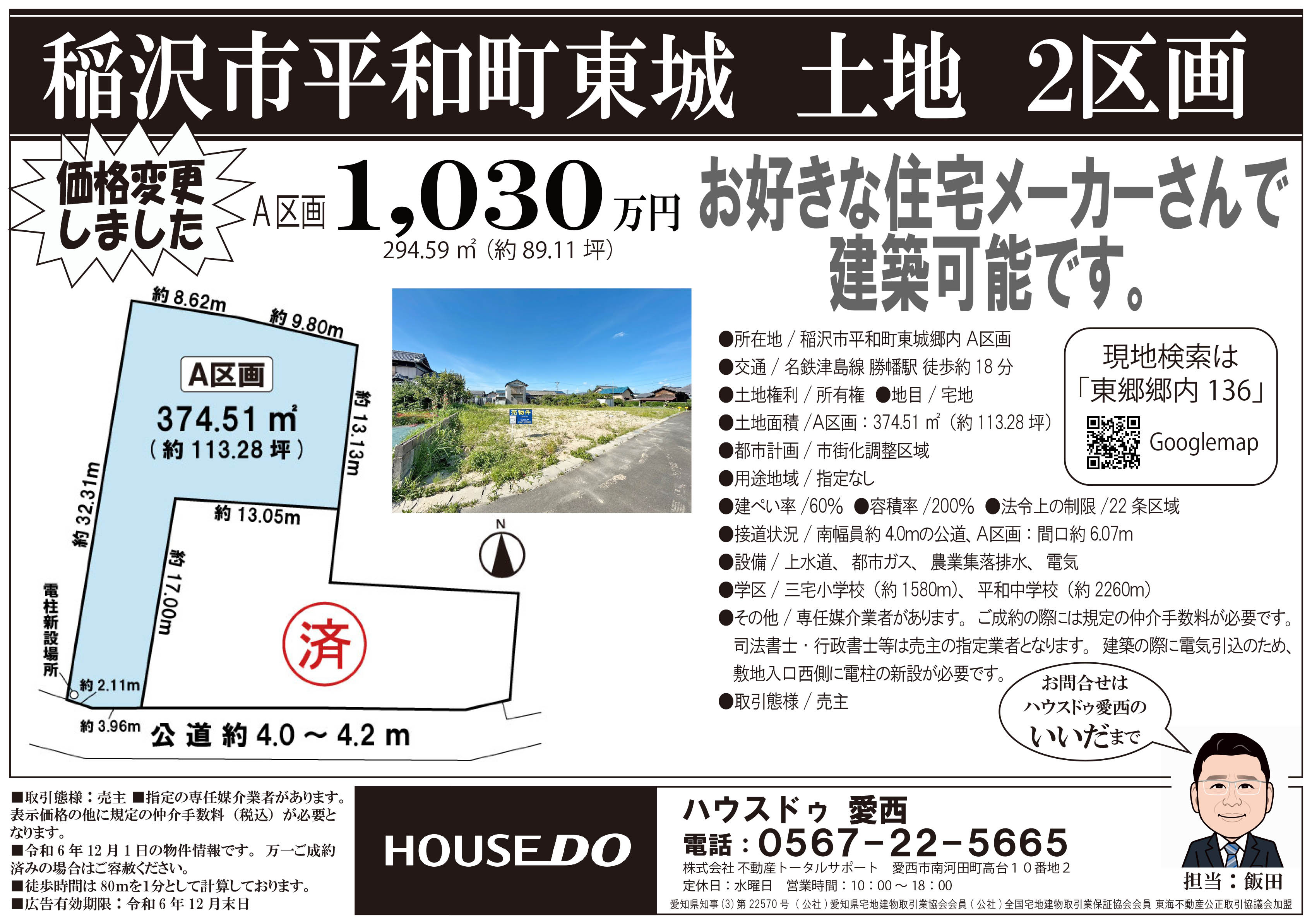 【愛西市不動産売却】価格変更しました！の画像