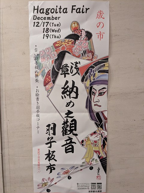 台東区浅草羽子板市の画像