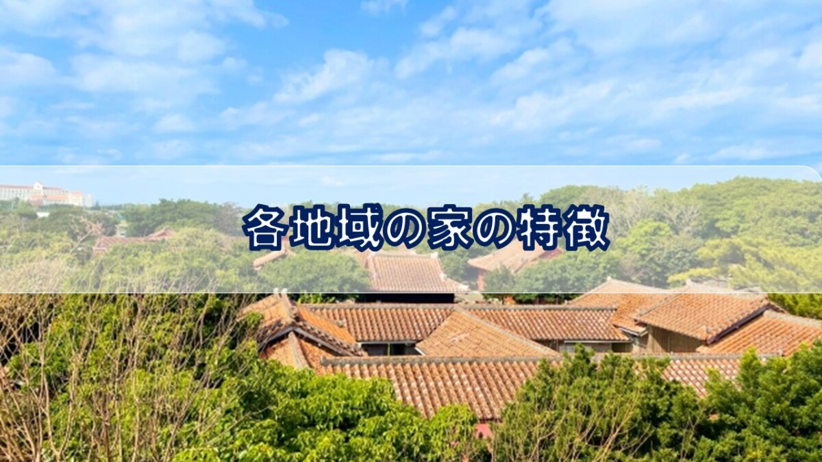 各地域の家の特徴【高崎不動産情報ライブラリー】の画像