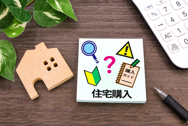 建売住宅購入時のチェックポイントは？契約条件も要チェック！