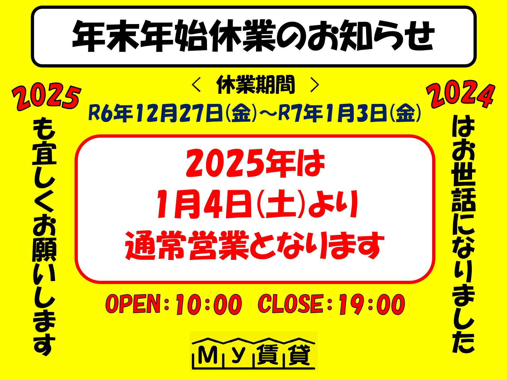 年末年始休業のお知らせの画像