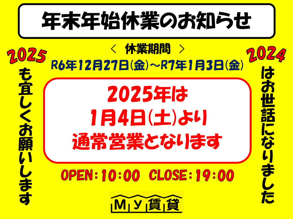 年末年始休業のお知らせの画像
