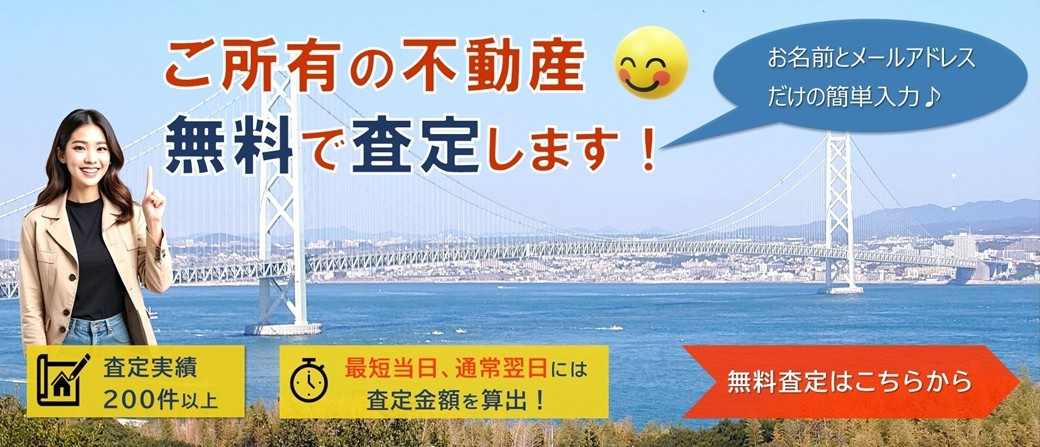 神戸市西区で不動産査定！高額売却の秘訣とは？の画像