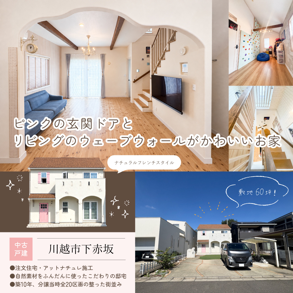 川越市下赤坂中古戸建