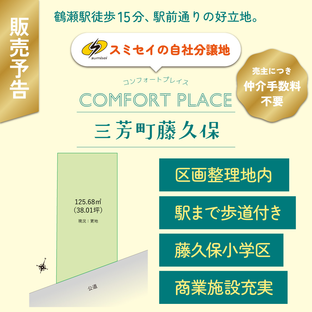 三芳町藤久保