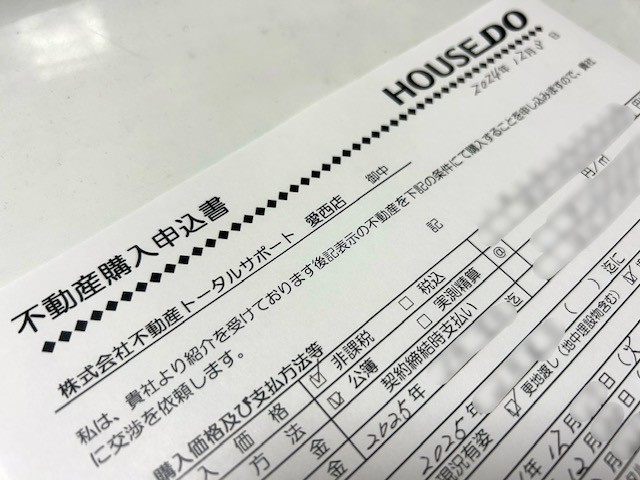 【あま市不動産売却】お申込みの画像