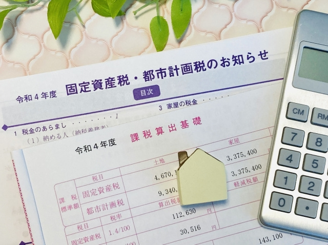 固定資産評価証明書の取得方法