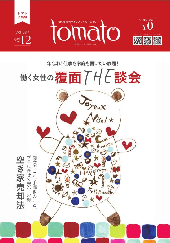【掲載されました！働く女性のライフスタイルマガジン『tomato』12月号】の画像