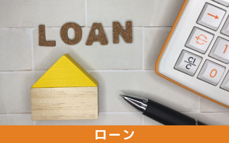 住宅ローン完済前におけるマイホームの買い替えのタイミング