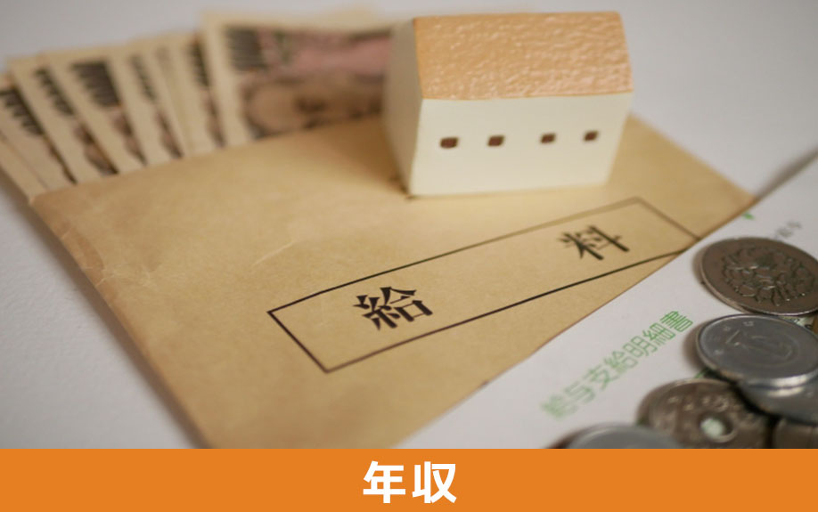 年収によるマイホームの買い替えのタイミング