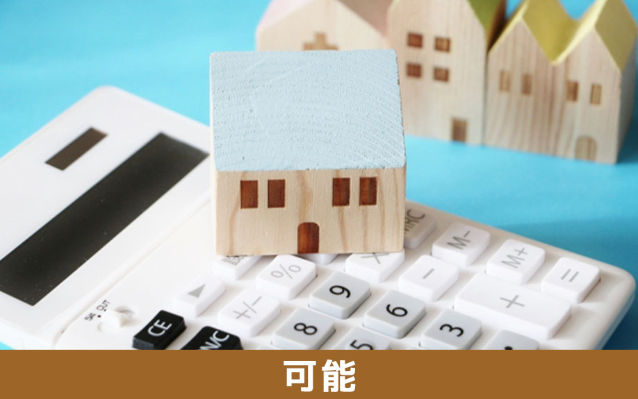 不動産の個人売買は可能？