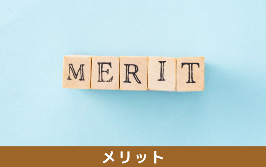 不動産を個人売買するメリット