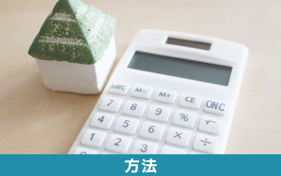 遠方にいながら不動産を売却する方法