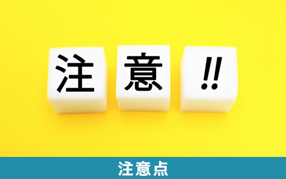 遠方にいながら不動産売却をおこなう場合の注意点