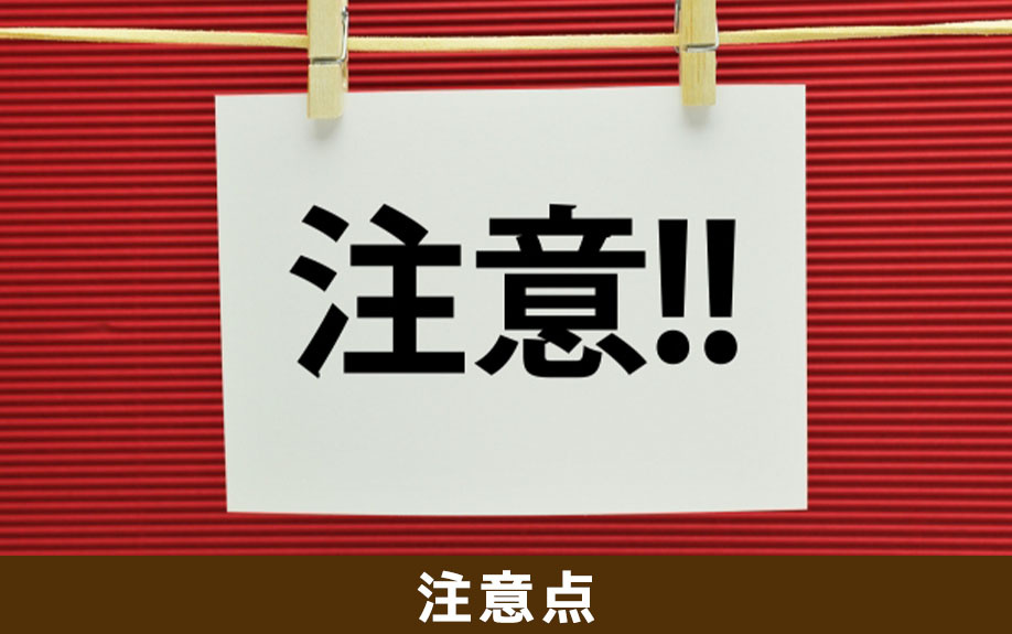 マンションのリフォームポイント③注意点を把握しておく
