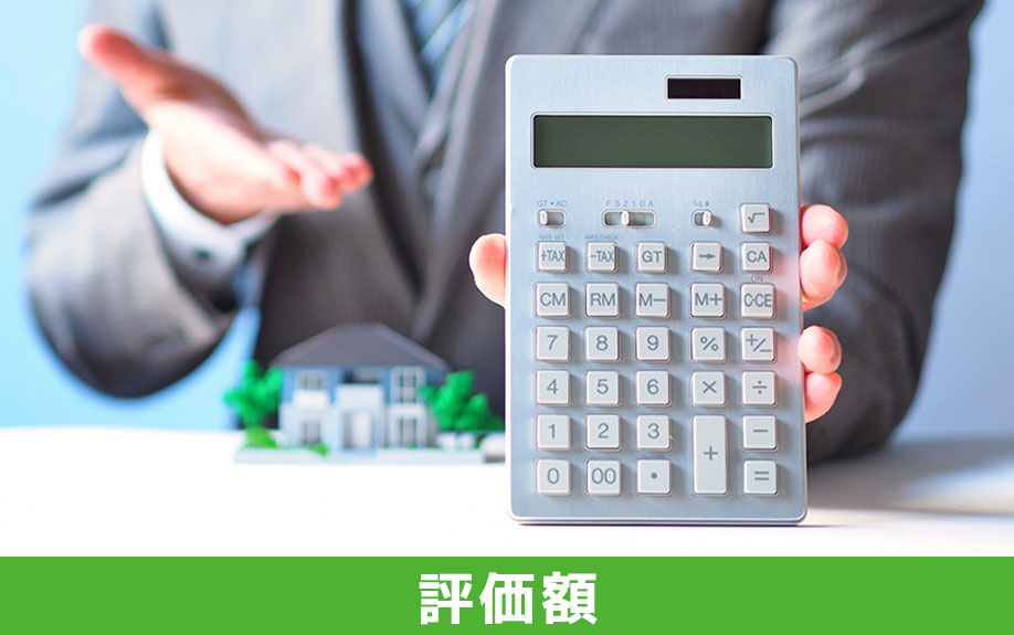 遺留分における不動産評価額を調べる方法