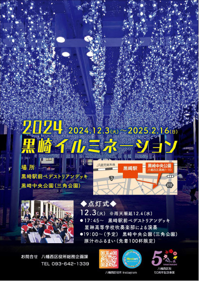 黒崎イルミネーション2024の画像