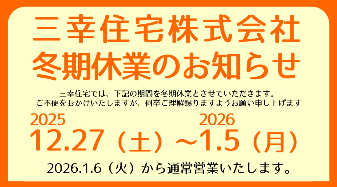 冬期休業のお知らせの画像