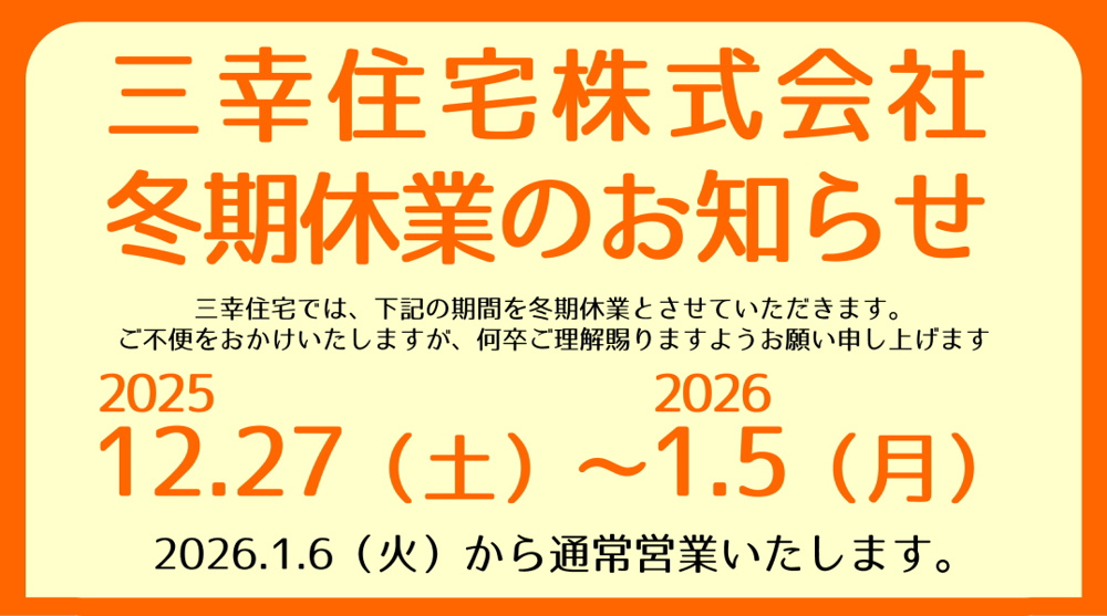 冬期休業のお知らせの画像