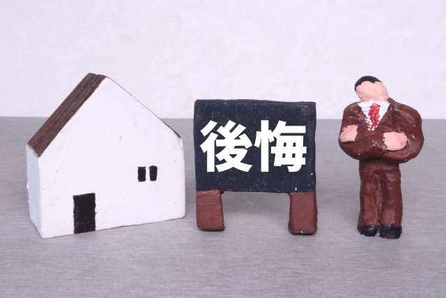 新築住宅の購入を後悔する理由！売りたいときの手順・注意点をご紹介