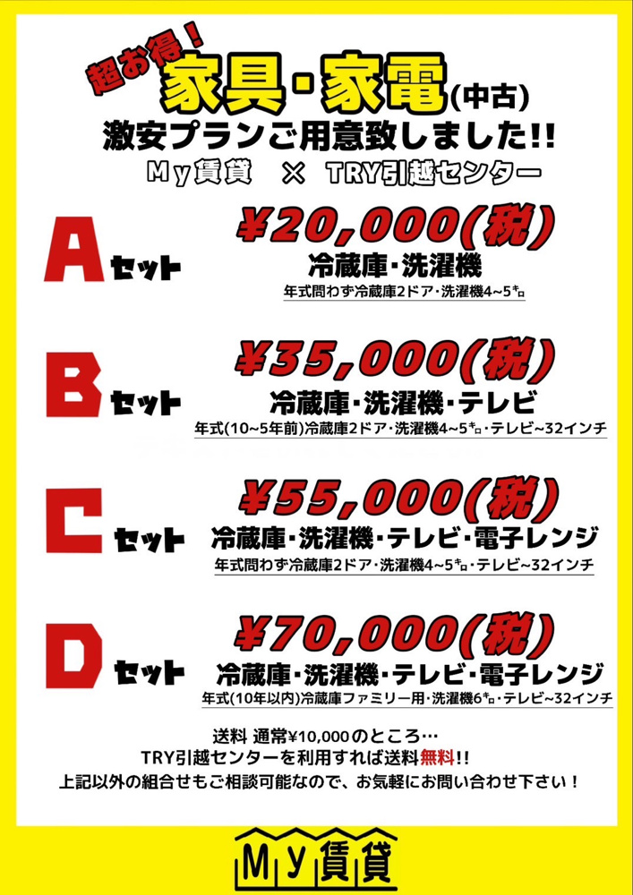 生活に必要な家具家電ってなんだろう～名古屋Mｙ賃貸～の画像