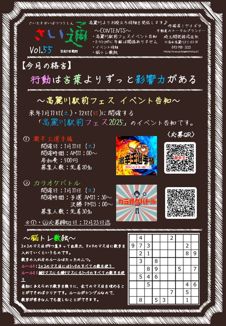 「さい通」令和6年12月号の画像