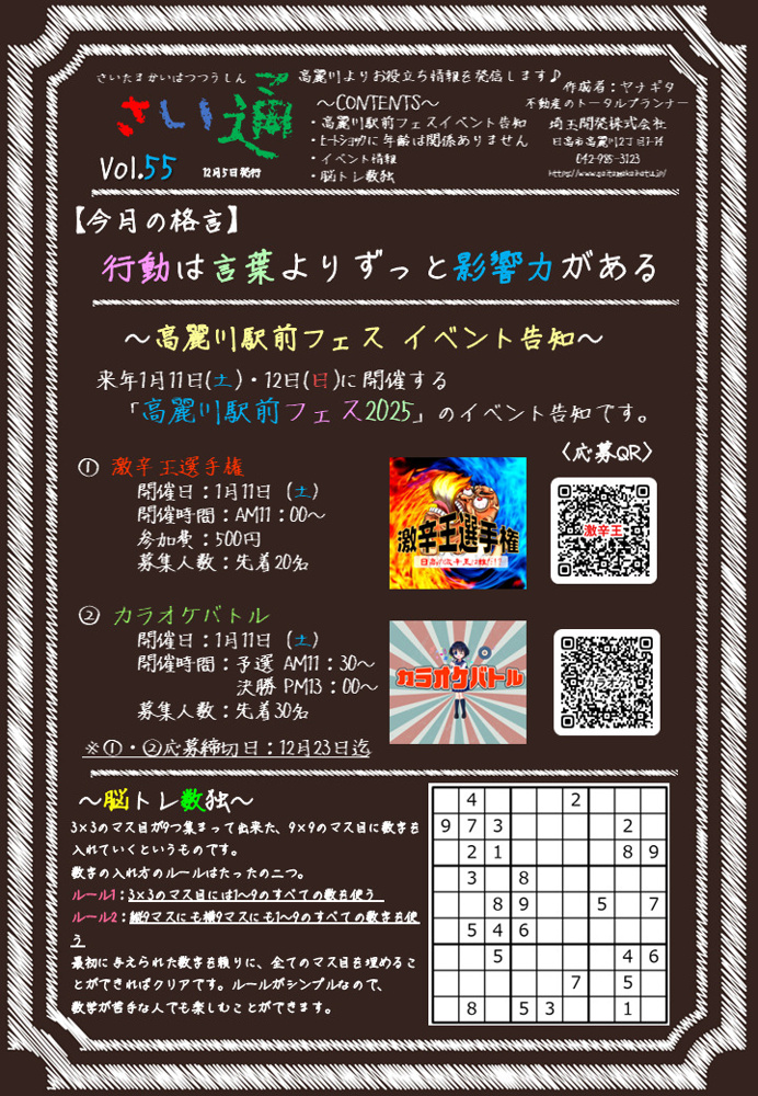 「さい通」令和6年12月号の画像