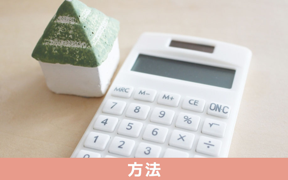 土壌汚染の可能性がある土地を売却する方法