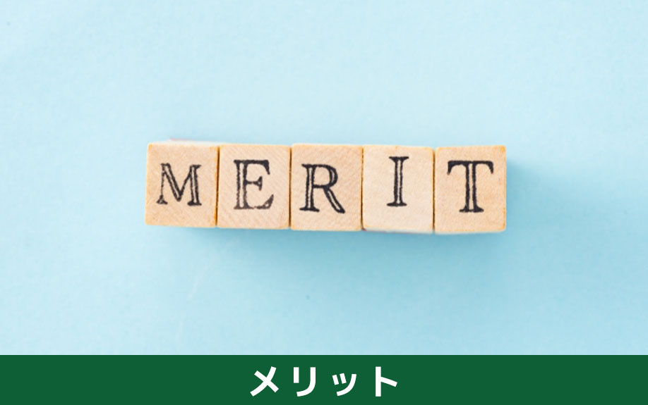 不動産売却で買取保証を利用するメリット