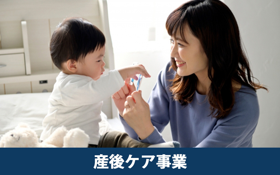 読谷村の子育て支援2：産後ケア事業